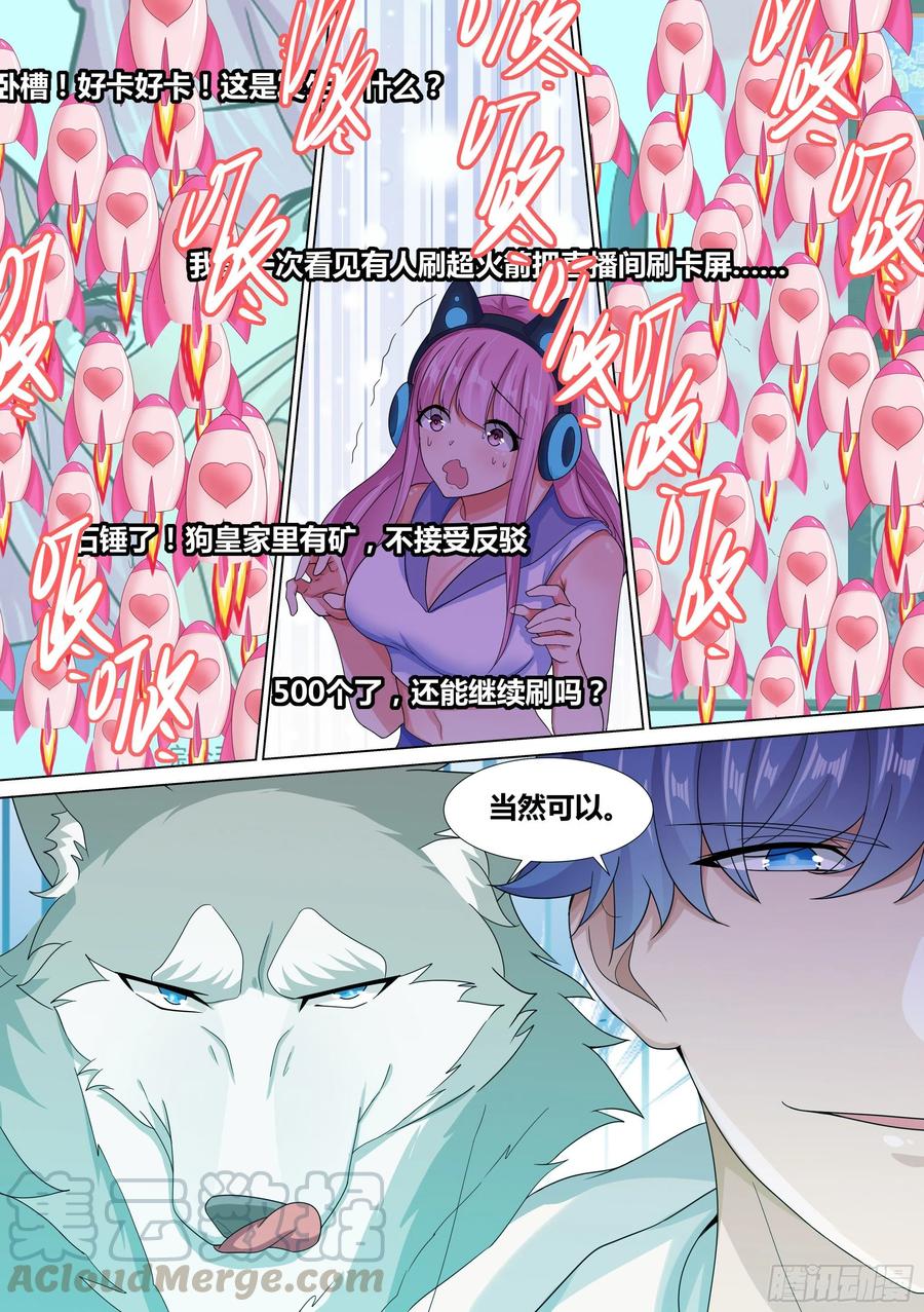 《直播：女神家的哈士奇天秀》12-满屏的“火箭” 第10页
