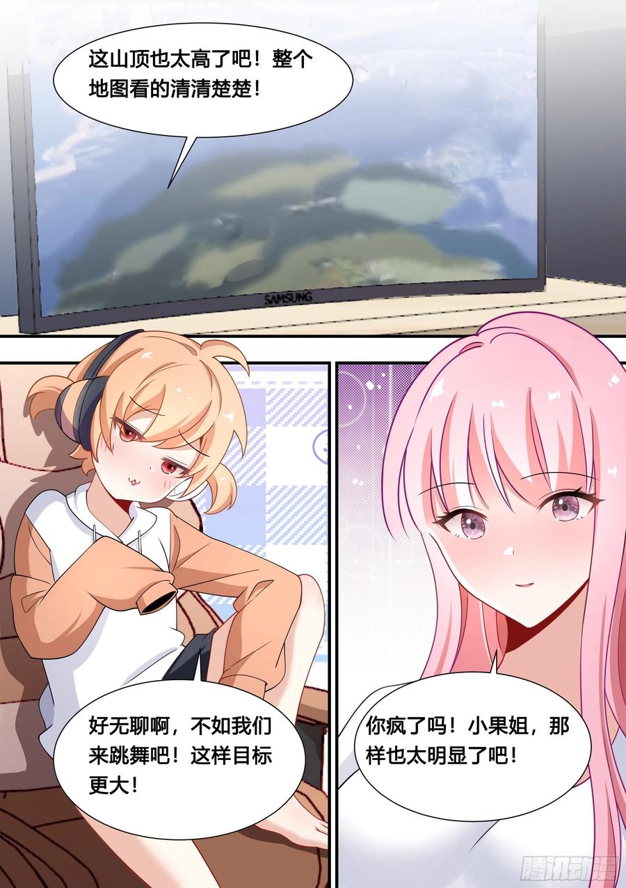 《直播：女神家的哈士奇天秀》129-不讲武德 第8页
