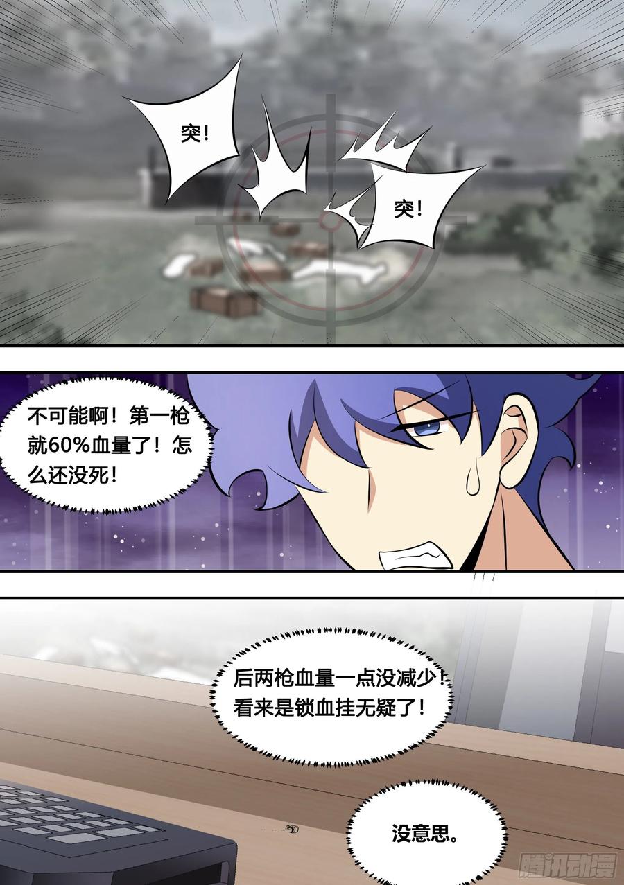 《直播：女神家的哈士奇天秀》129-不讲武德 第12页