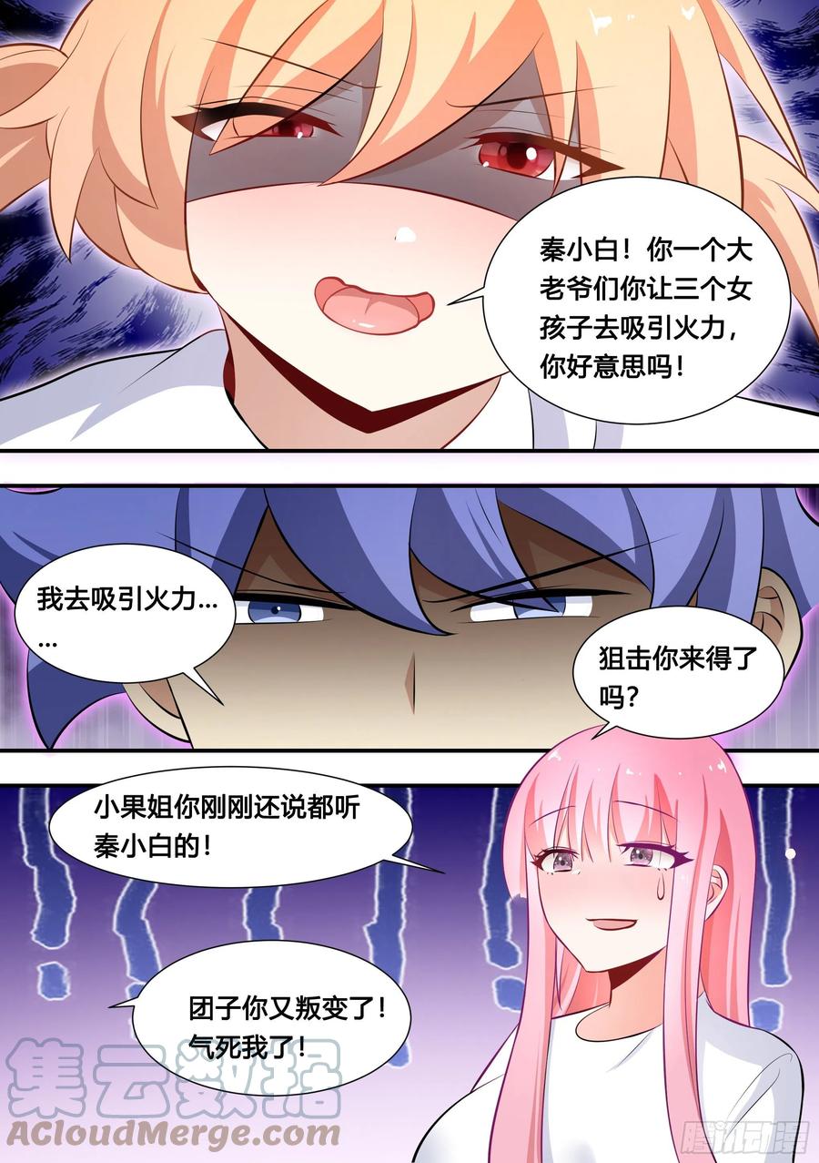 《直播：女神家的哈士奇天秀》129-不讲武德 第7页