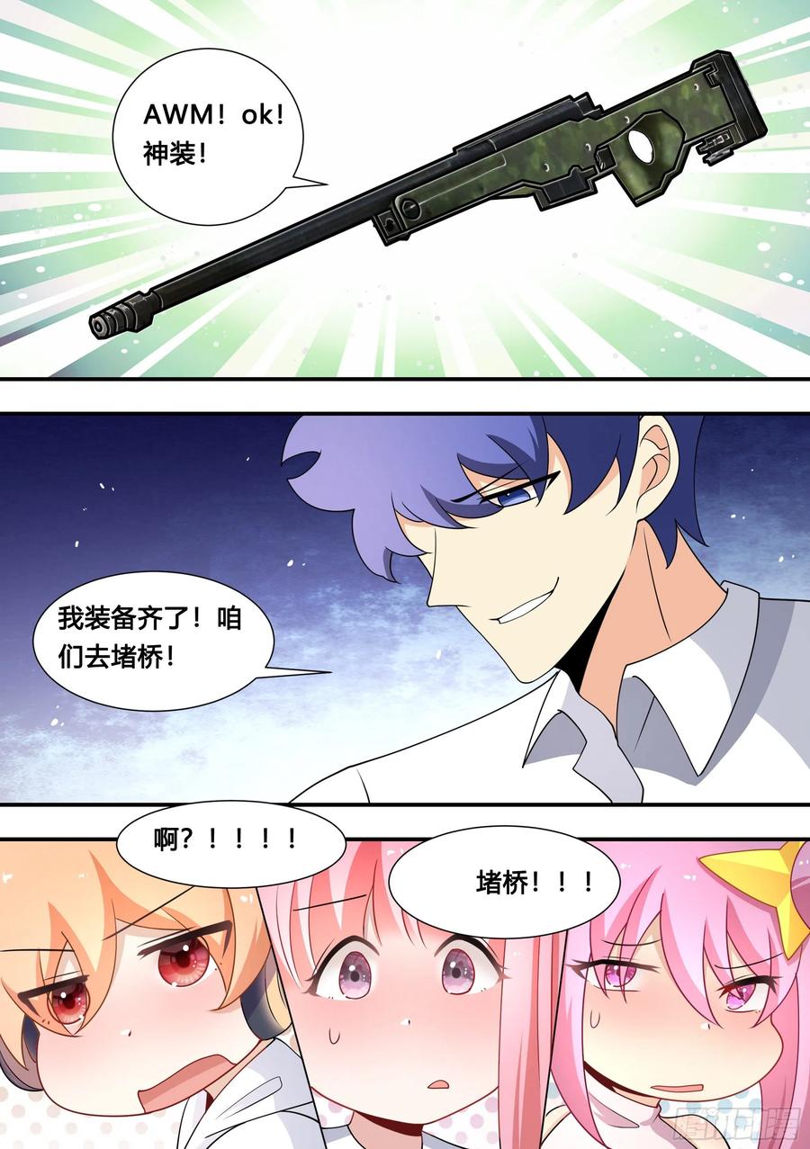 《直播：女神家的哈士奇天秀》129-不讲武德 第2页