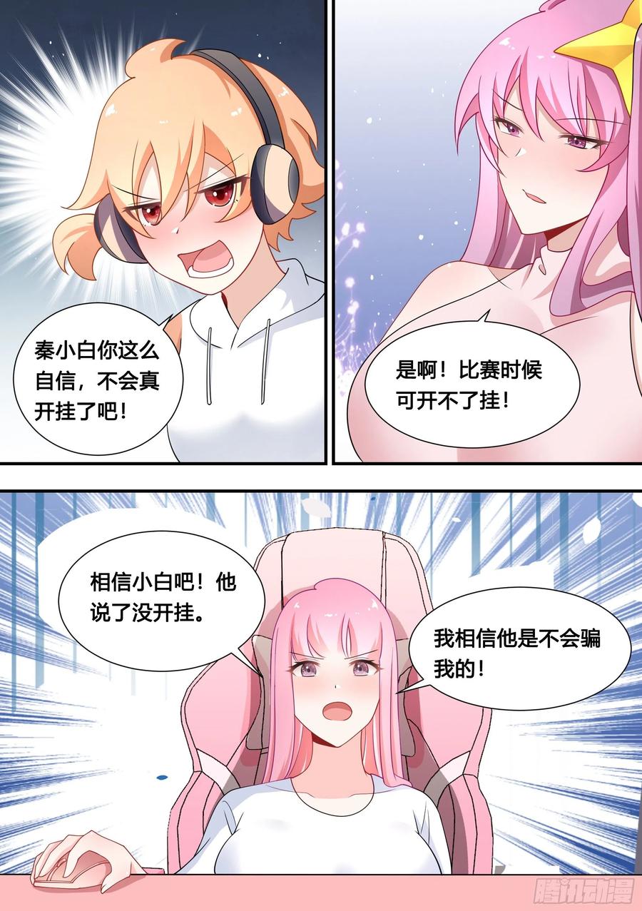 《直播：女神家的哈士奇天秀》129-不讲武德 第4页