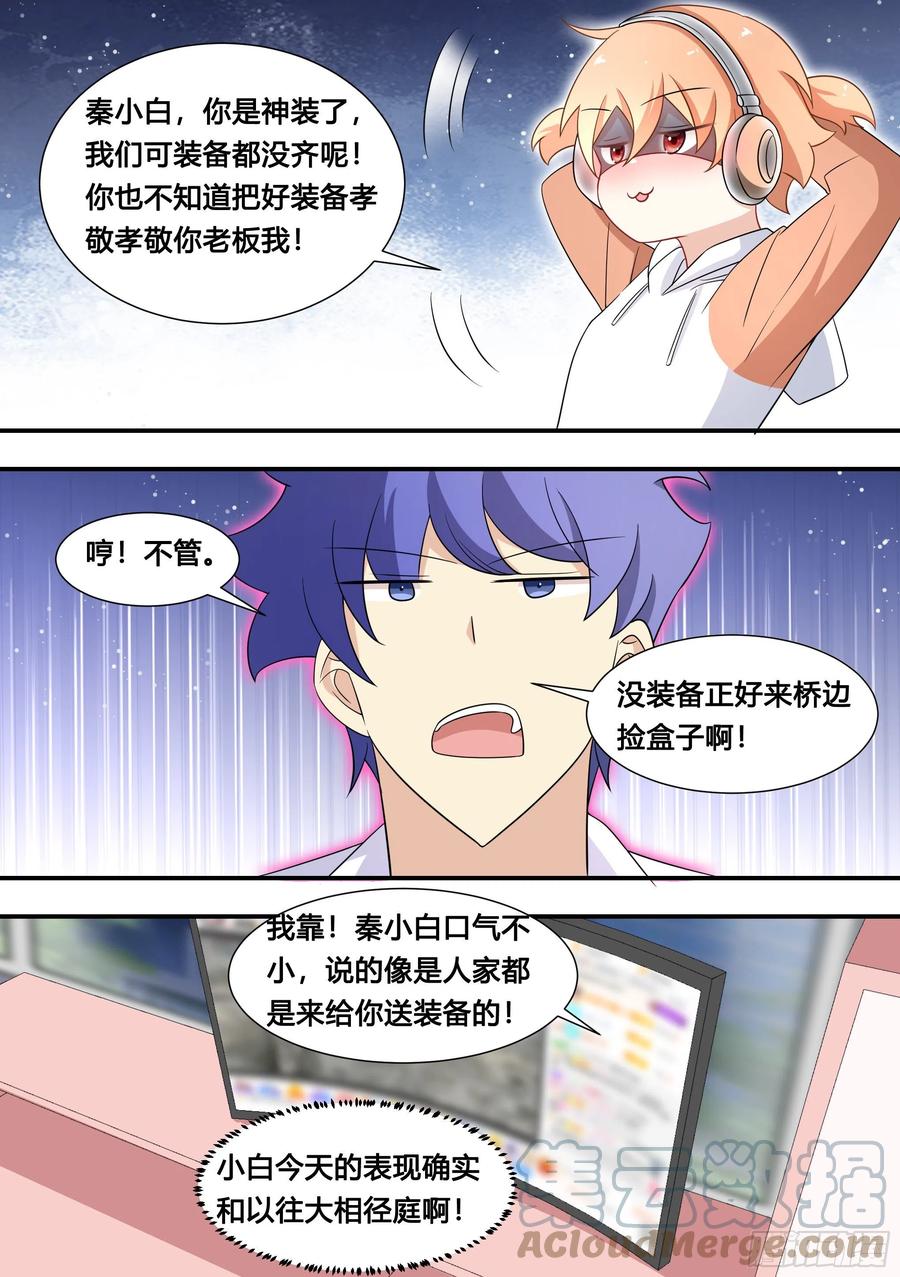 《直播：女神家的哈士奇天秀》129-不讲武德 第3页