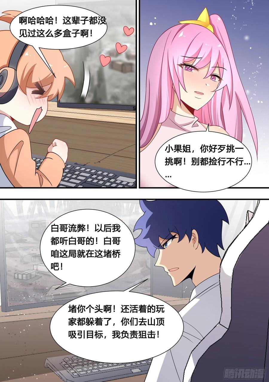 《直播：女神家的哈士奇天秀》129-不讲武德 第6页