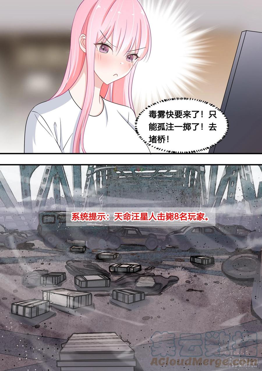 《直播：女神家的哈士奇天秀》129-不讲武德 第5页