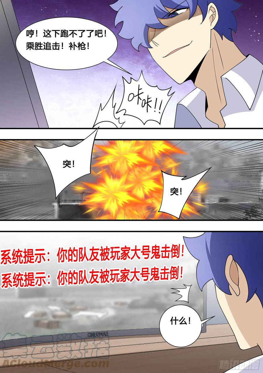 《直播：女神家的哈士奇天秀》129-不讲武德 第11页