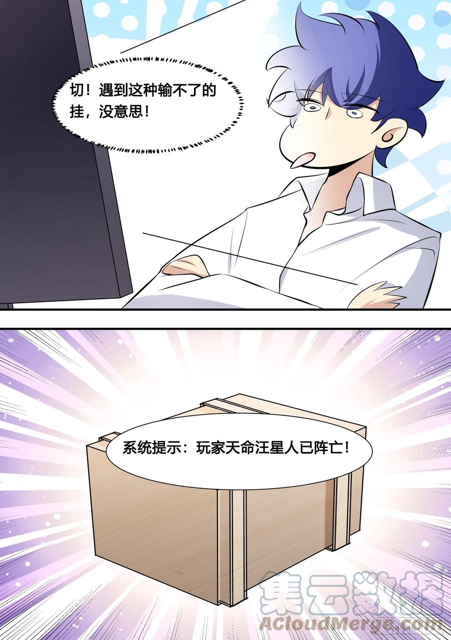 《直播：女神家的哈士奇天秀》129-不讲武德 第13页