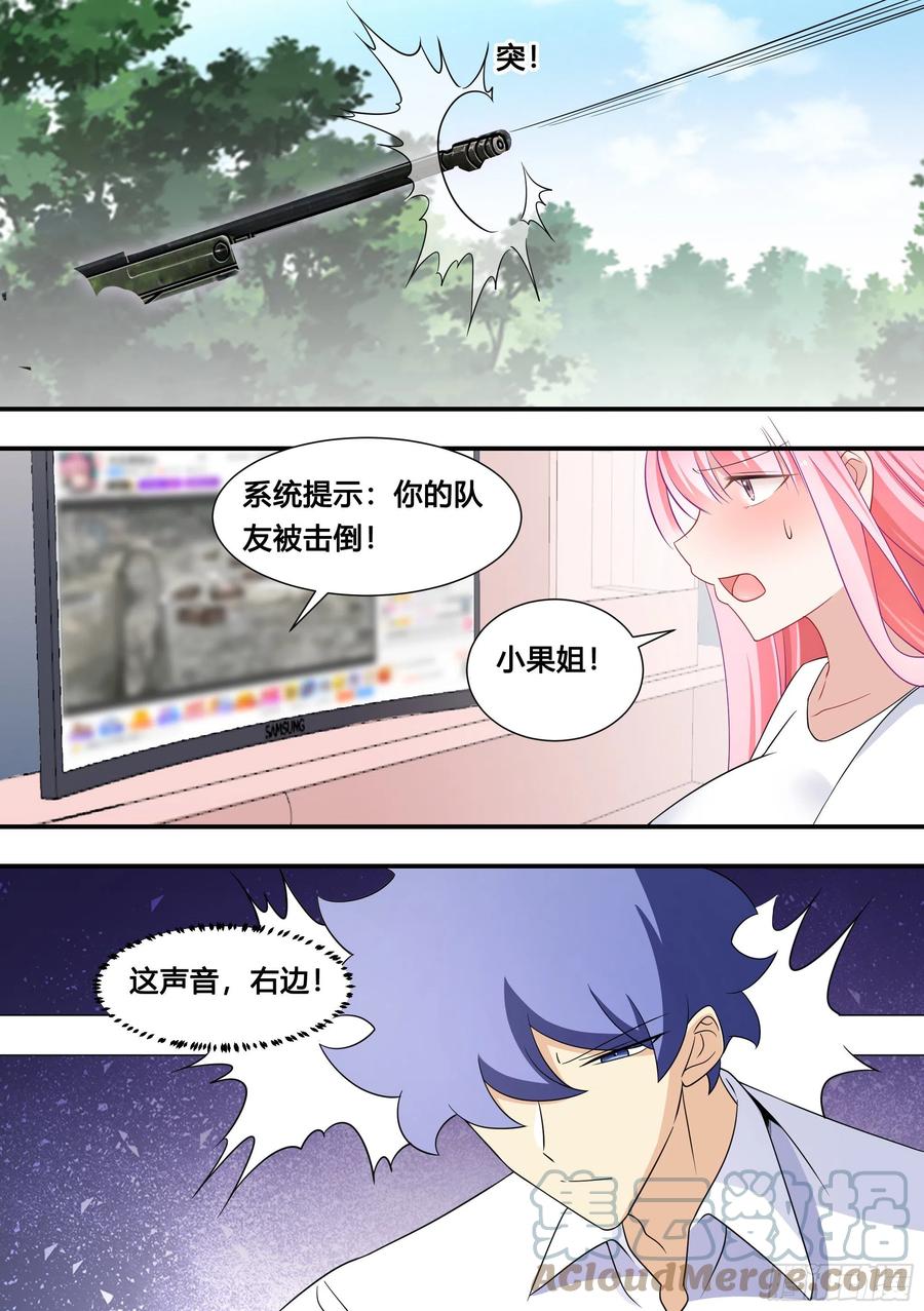 《直播：女神家的哈士奇天秀》129-不讲武德 第9页