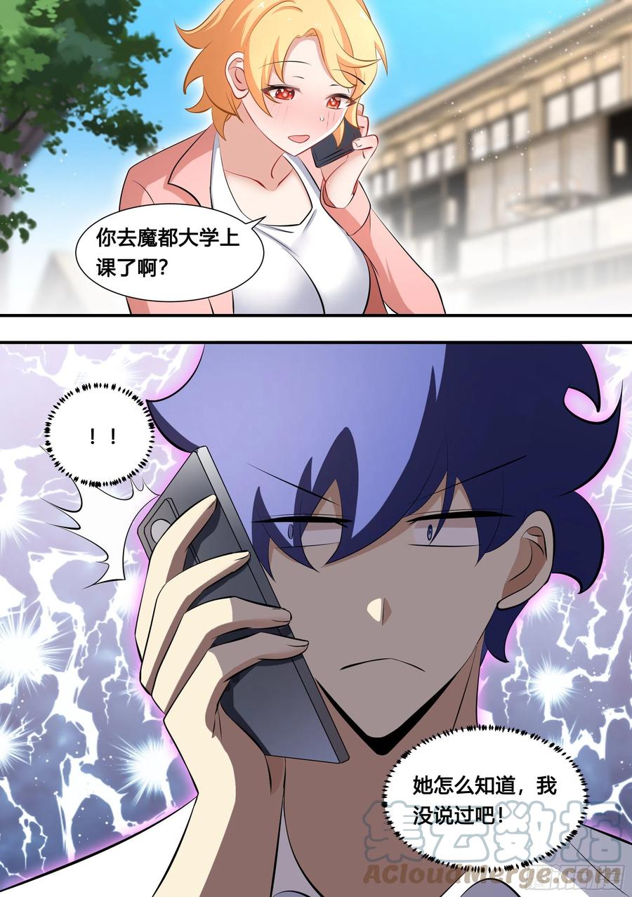 《直播：女神家的哈士奇天秀》130-她怎么来了 第13页