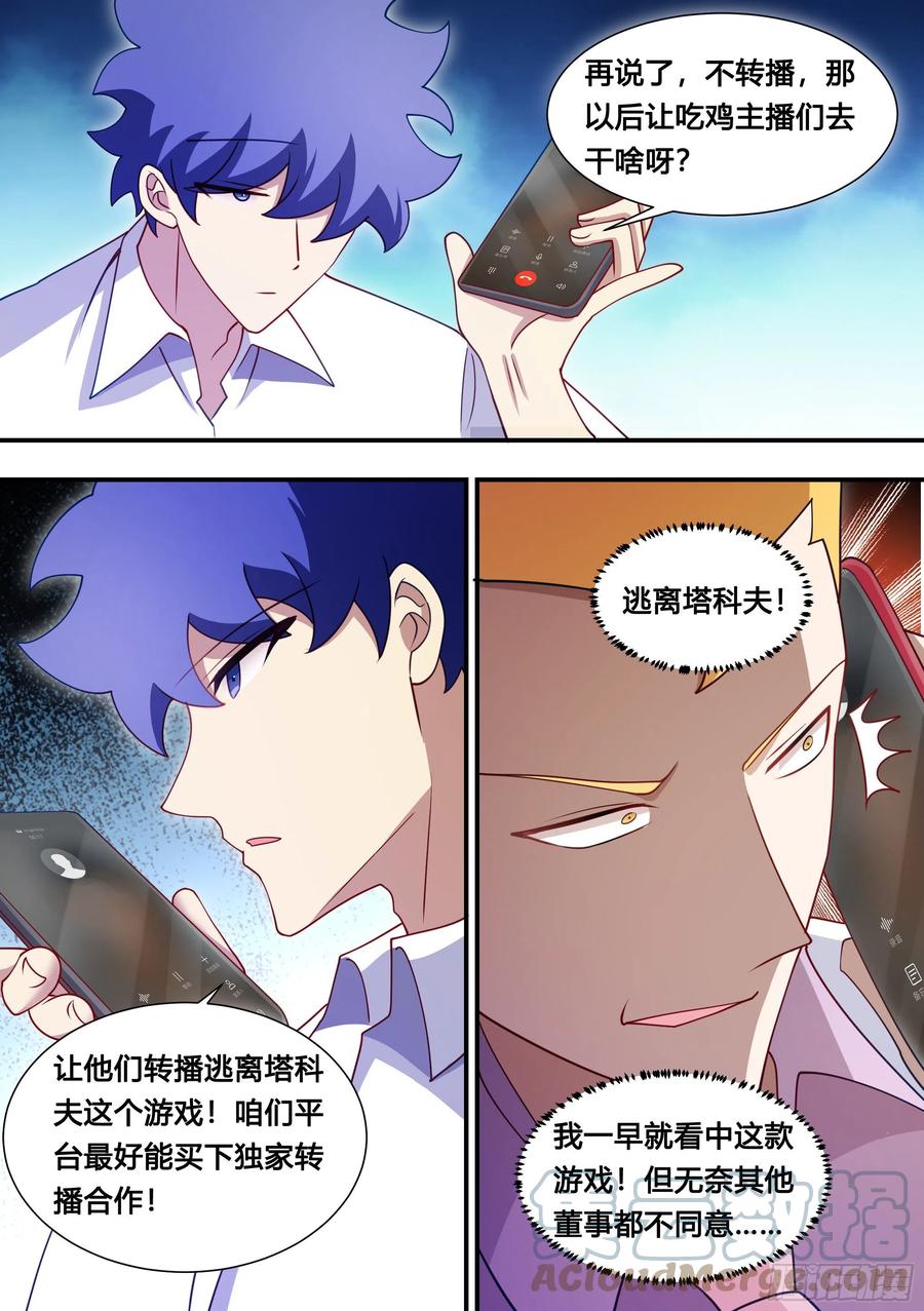 《直播：女神家的哈士奇天秀》130-她怎么来了 第7页