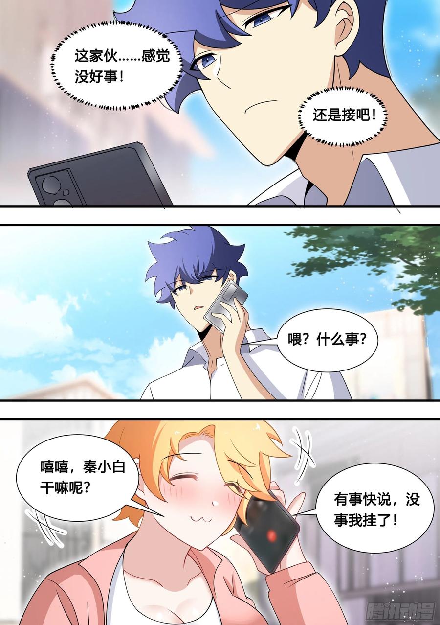 《直播：女神家的哈士奇天秀》130-她怎么来了 第12页