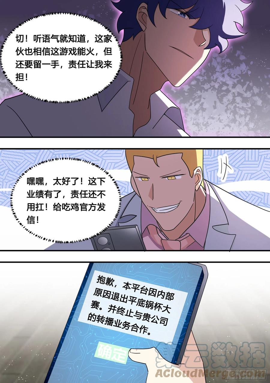 《直播：女神家的哈士奇天秀》130-她怎么来了 第9页