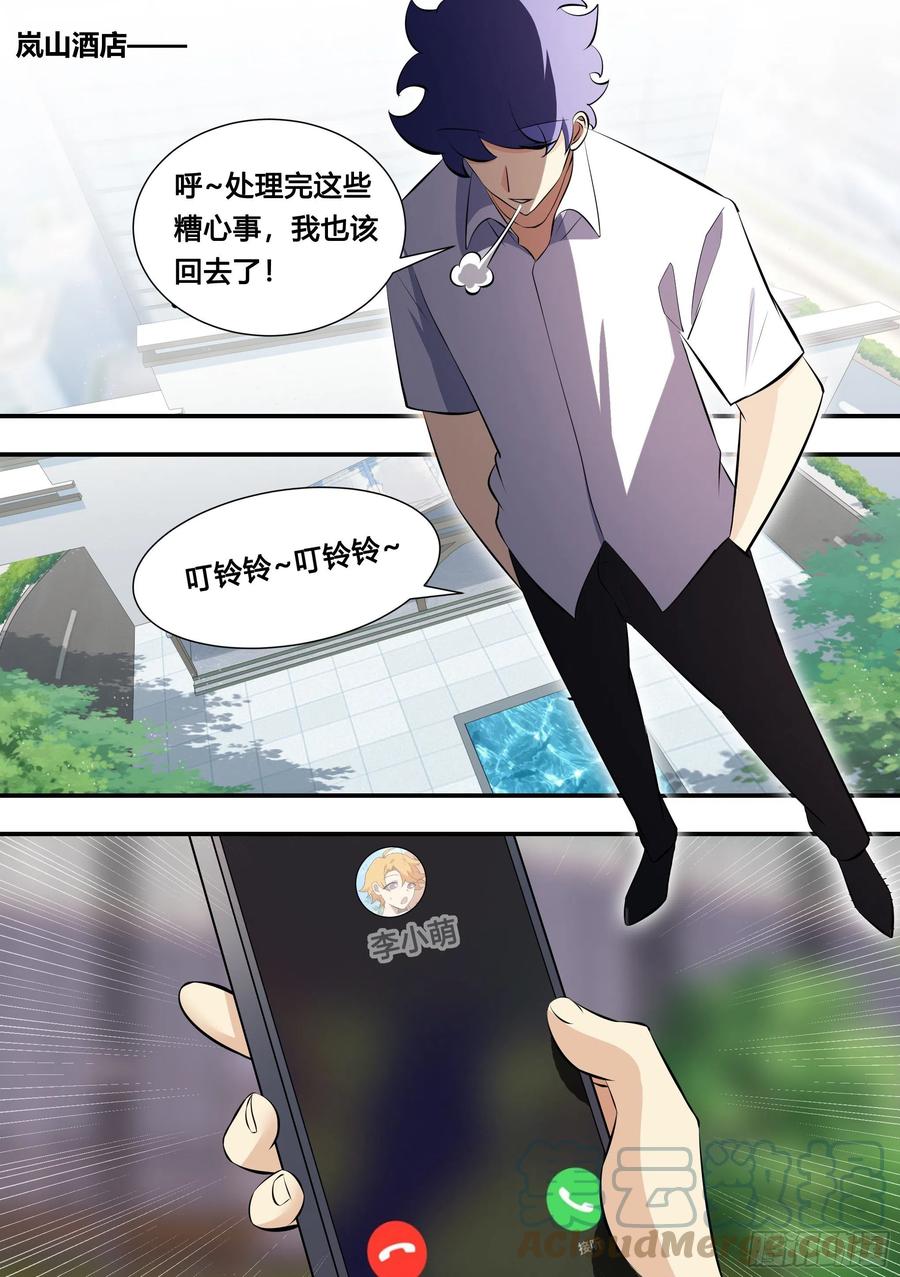 《直播：女神家的哈士奇天秀》130-她怎么来了 第11页