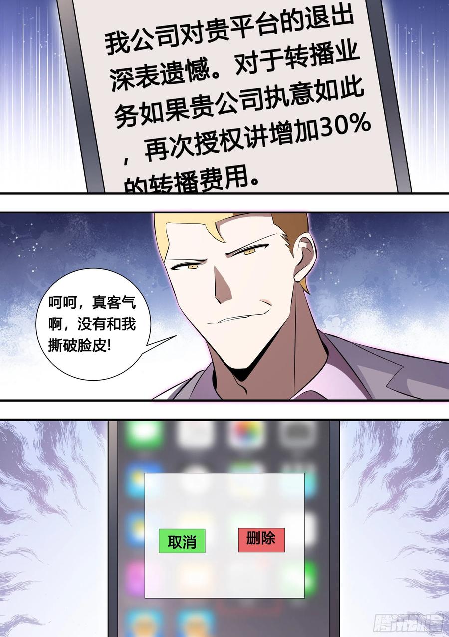 《直播：女神家的哈士奇天秀》130-她怎么来了 第10页