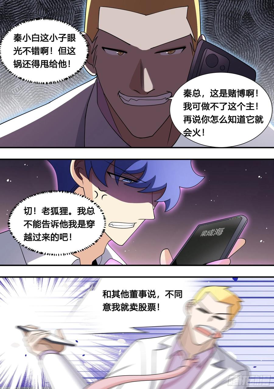 《直播：女神家的哈士奇天秀》130-她怎么来了 第8页