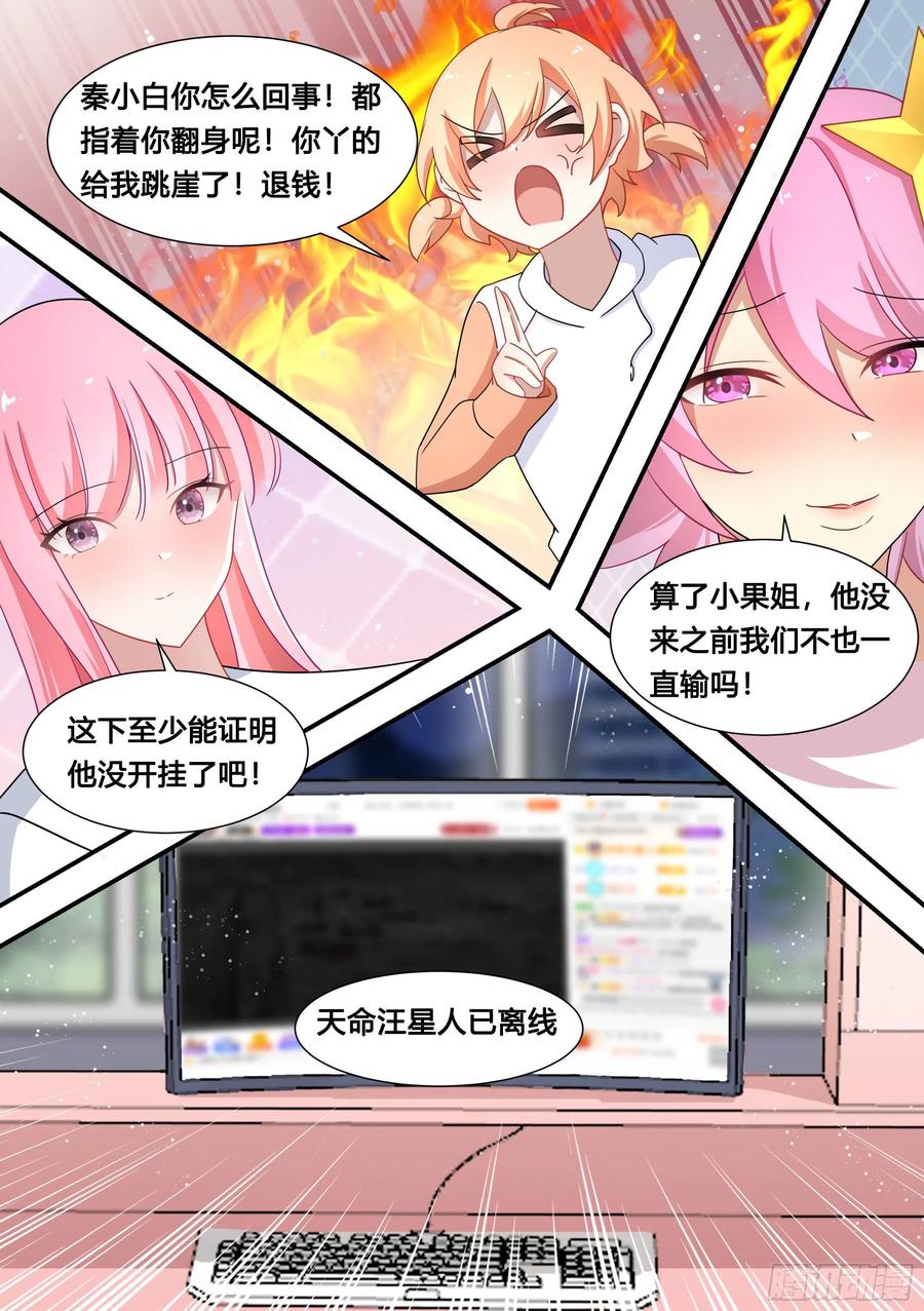 《直播：女神家的哈士奇天秀》130-她怎么来了 第2页