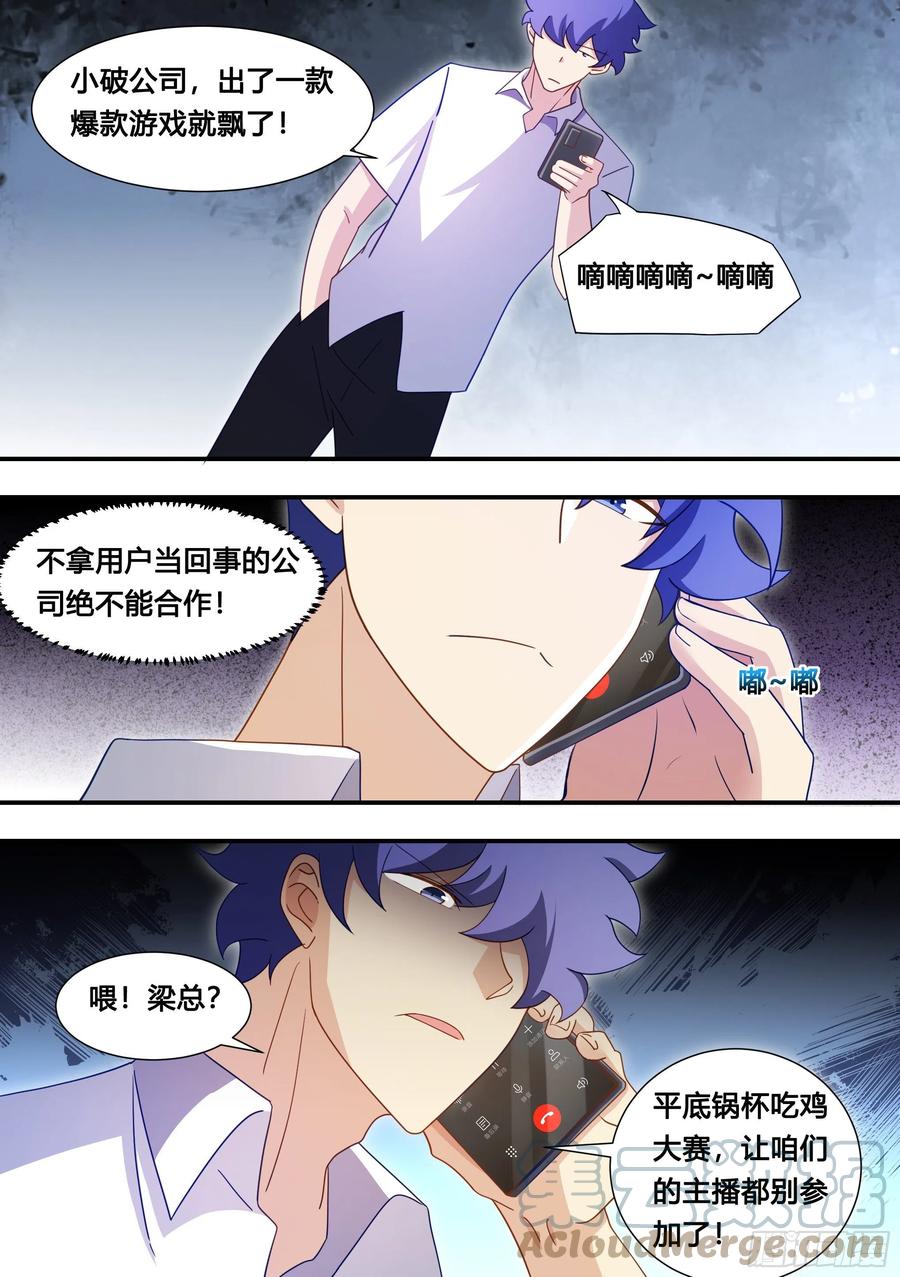 《直播：女神家的哈士奇天秀》130-她怎么来了 第5页