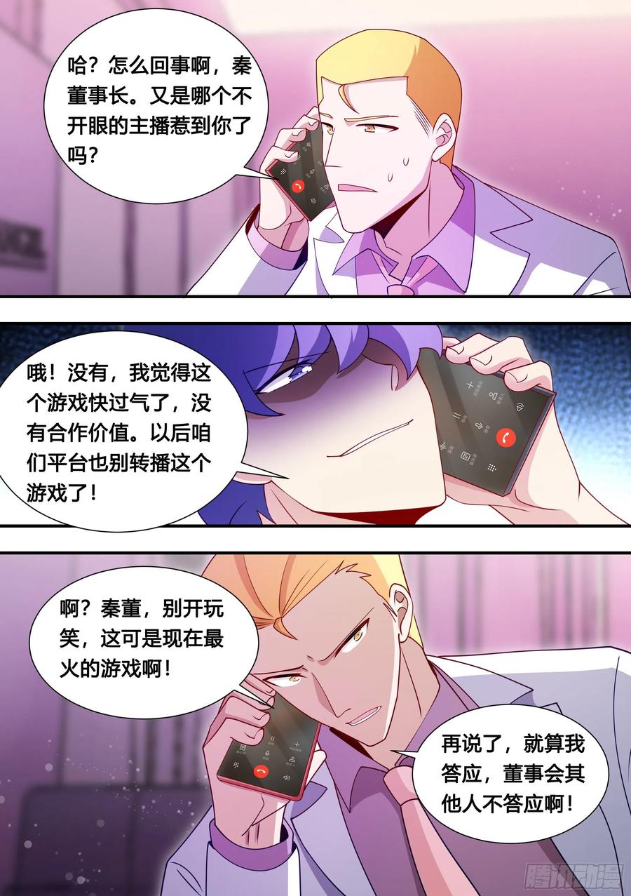 《直播：女神家的哈士奇天秀》130-她怎么来了 第6页