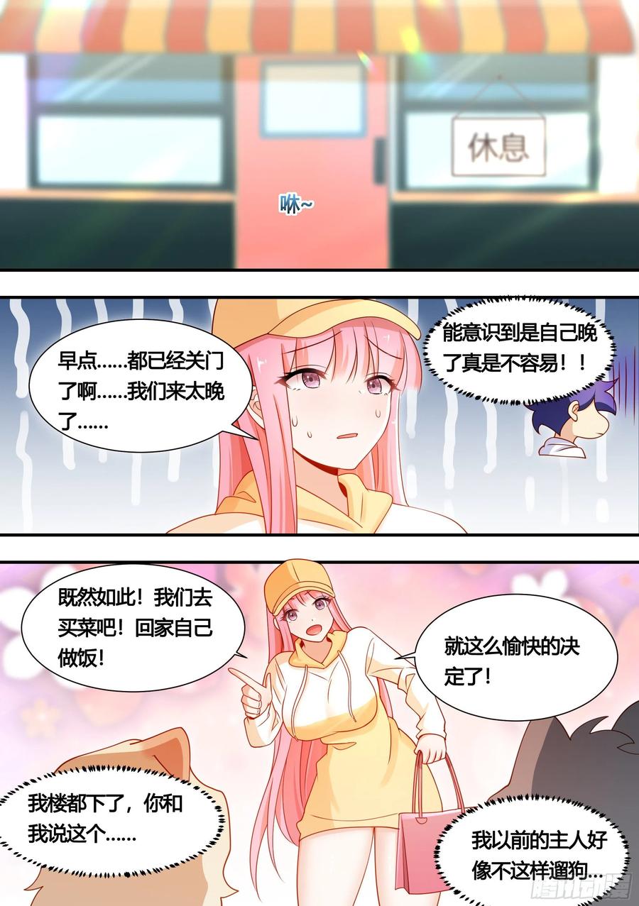 《直播：女神家的哈士奇天秀》131-麻烦的小萌… 第12页