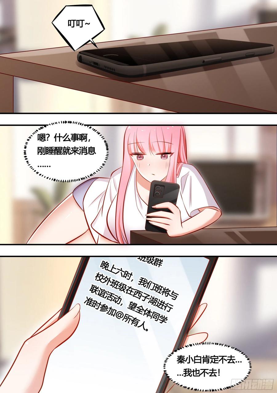 《直播：女神家的哈士奇天秀》131-麻烦的小萌… 第8页