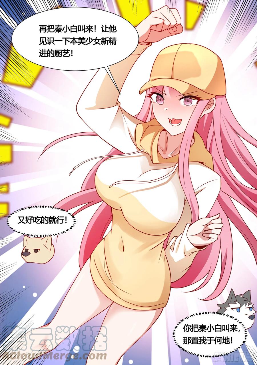 《直播：女神家的哈士奇天秀》131-麻烦的小萌… 第13页
