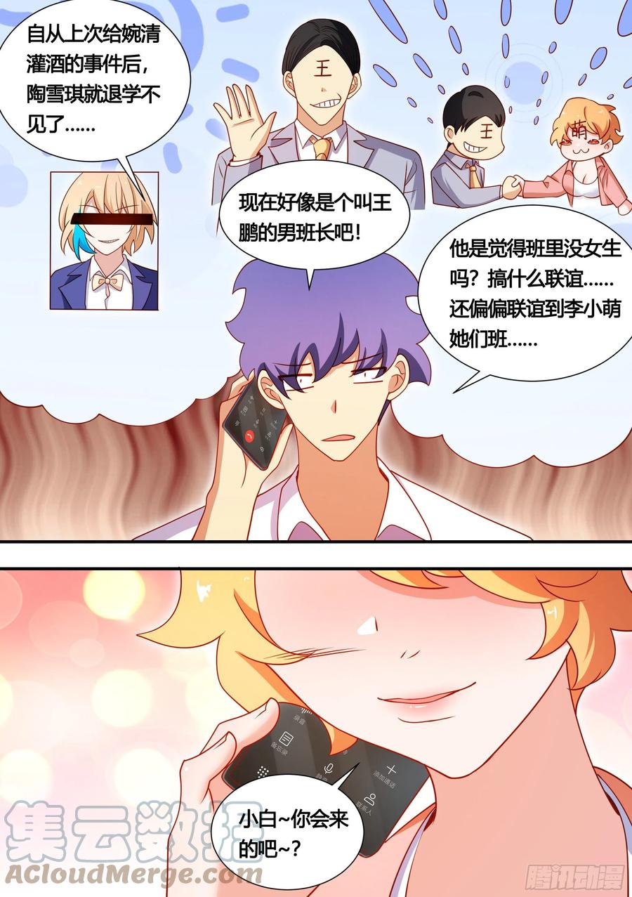 《直播：女神家的哈士奇天秀》131-麻烦的小萌… 第3页