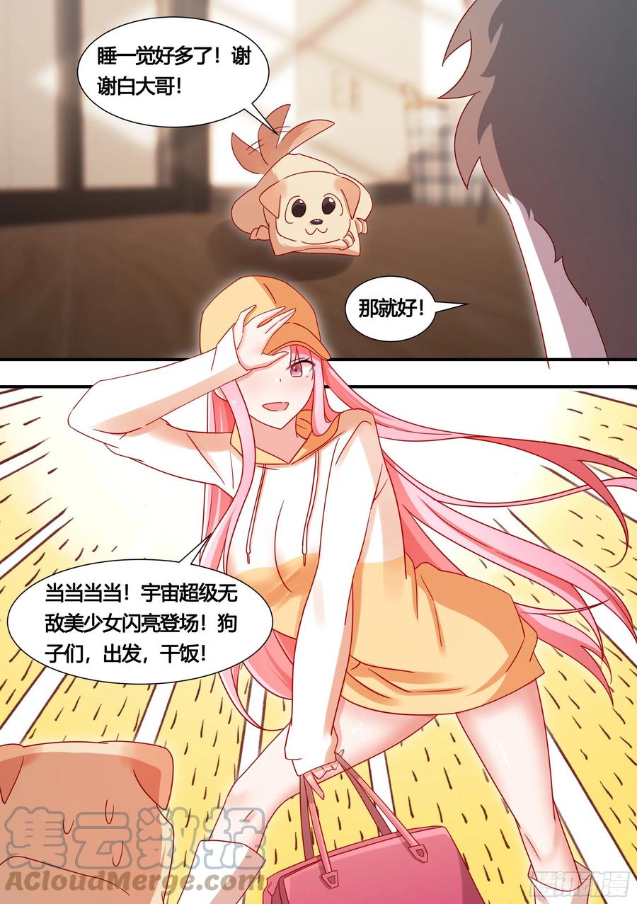 《直播：女神家的哈士奇天秀》131-麻烦的小萌… 第11页