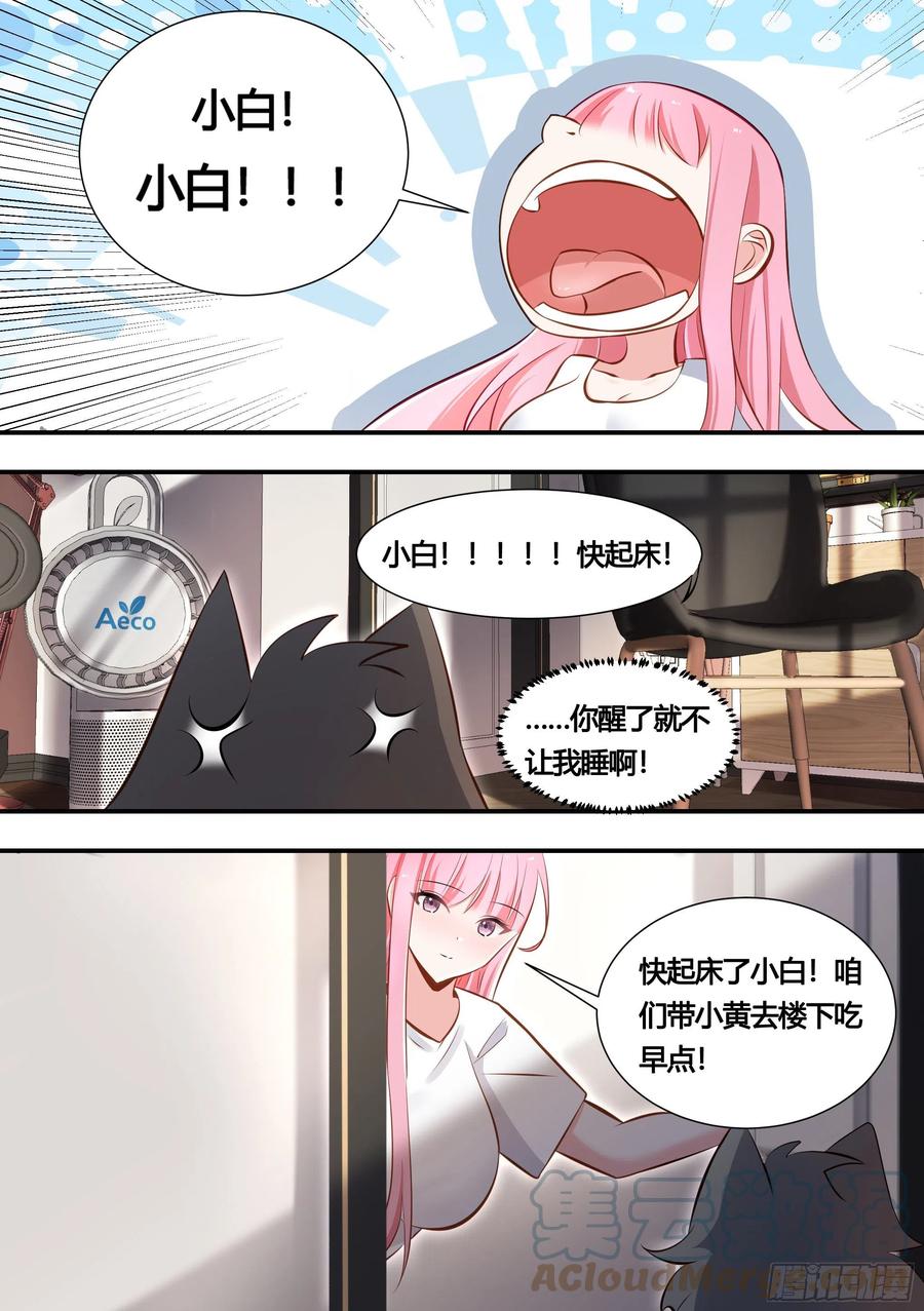 《直播：女神家的哈士奇天秀》131-麻烦的小萌… 第9页
