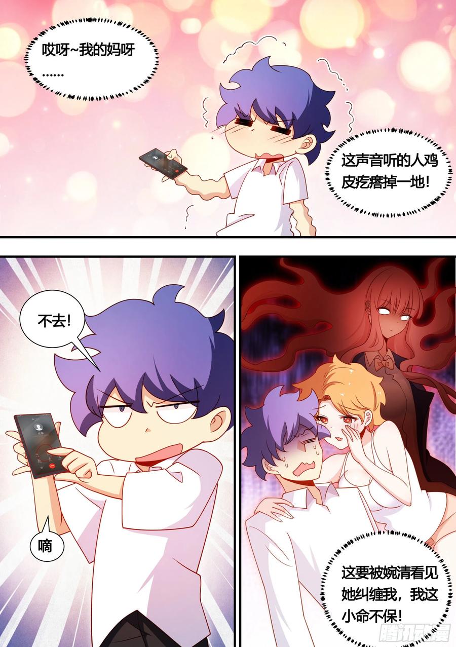 《直播：女神家的哈士奇天秀》131-麻烦的小萌… 第4页