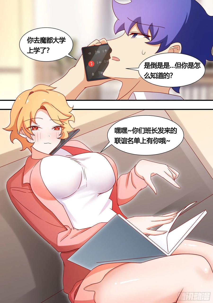 《直播：女神家的哈士奇天秀》131-麻烦的小萌… 第2页