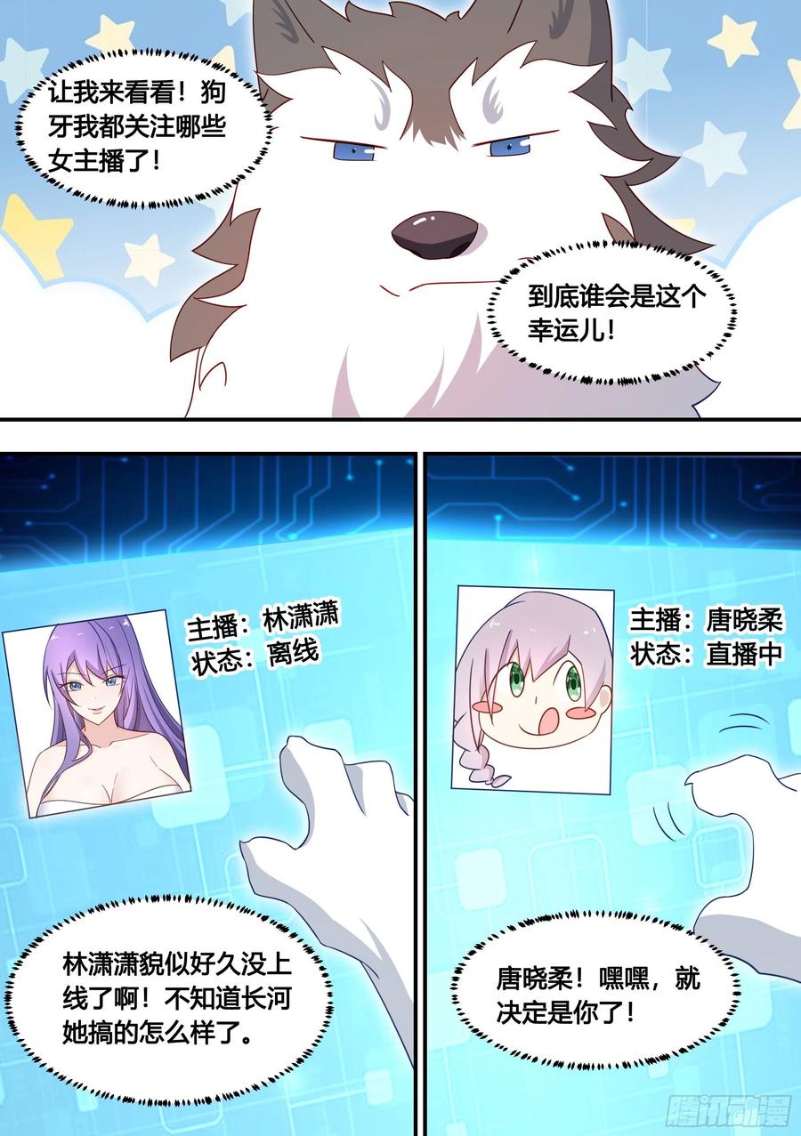 《直播：女神家的哈士奇天秀》132-小黄你还小，你不懂！ 第4页