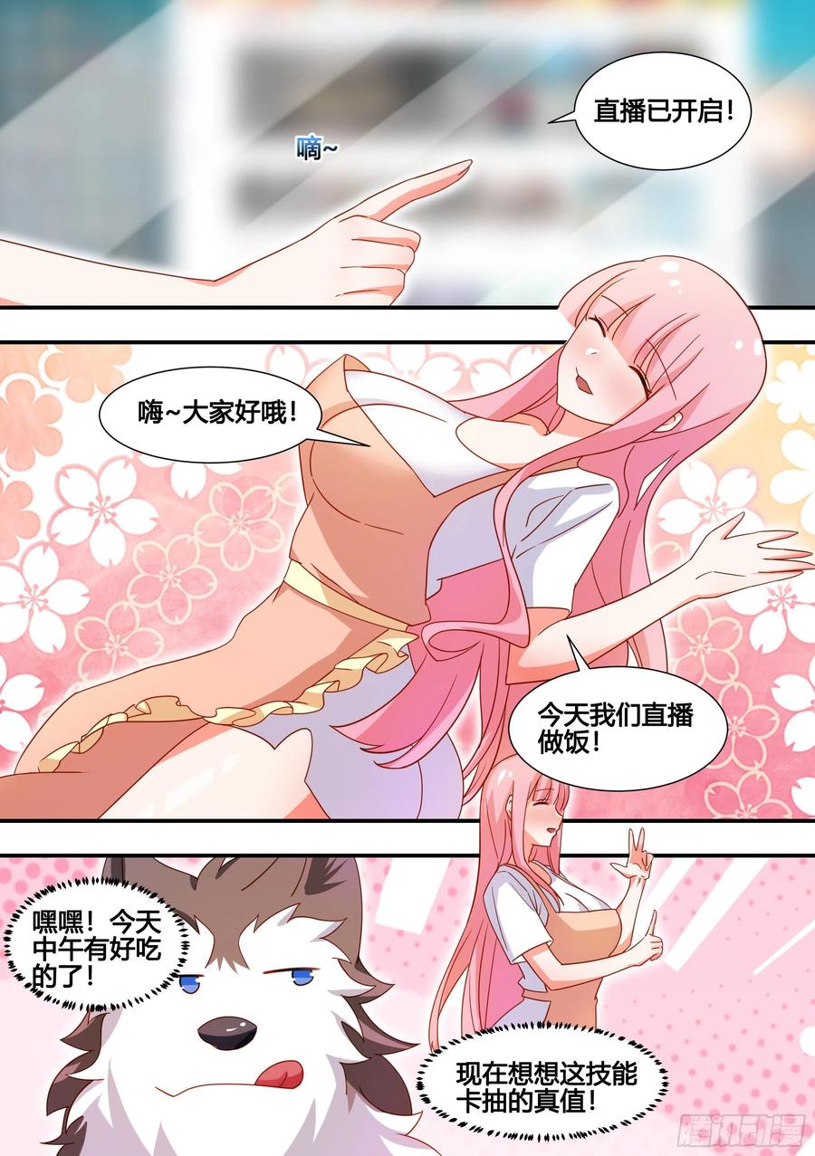 《直播：女神家的哈士奇天秀》132-小黄你还小，你不懂！ 第2页