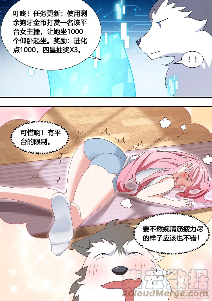 《直播：女神家的哈士奇天秀》132-小黄你还小，你不懂！ 第3页