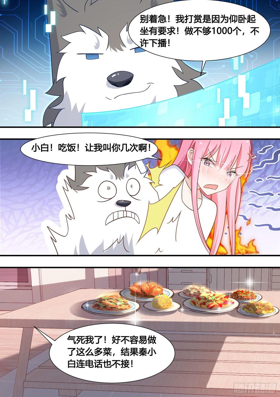 《直播：女神家的哈士奇天秀》132-小黄你还小，你不懂！ 第8页