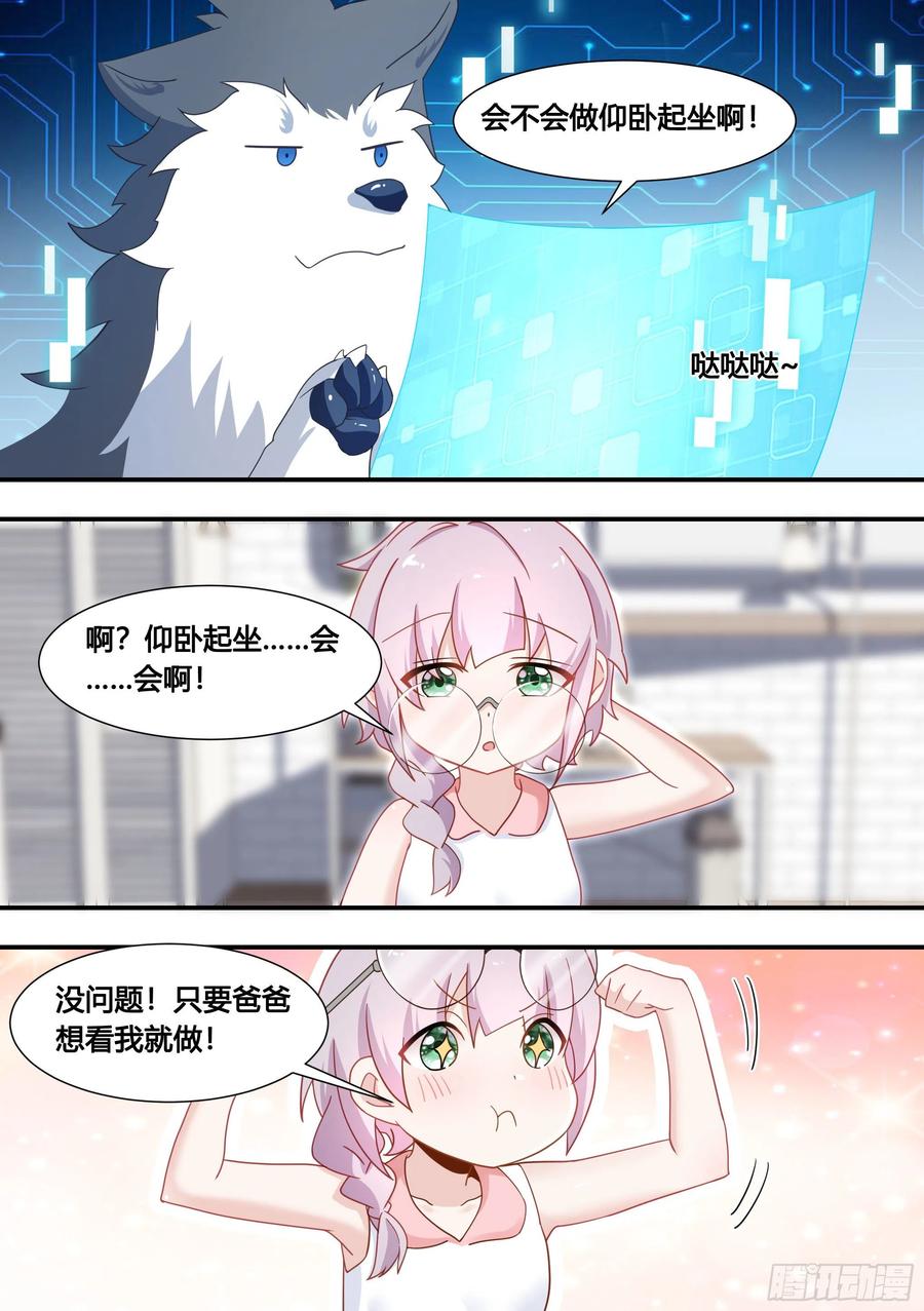 《直播：女神家的哈士奇天秀》132-小黄你还小，你不懂！ 第6页