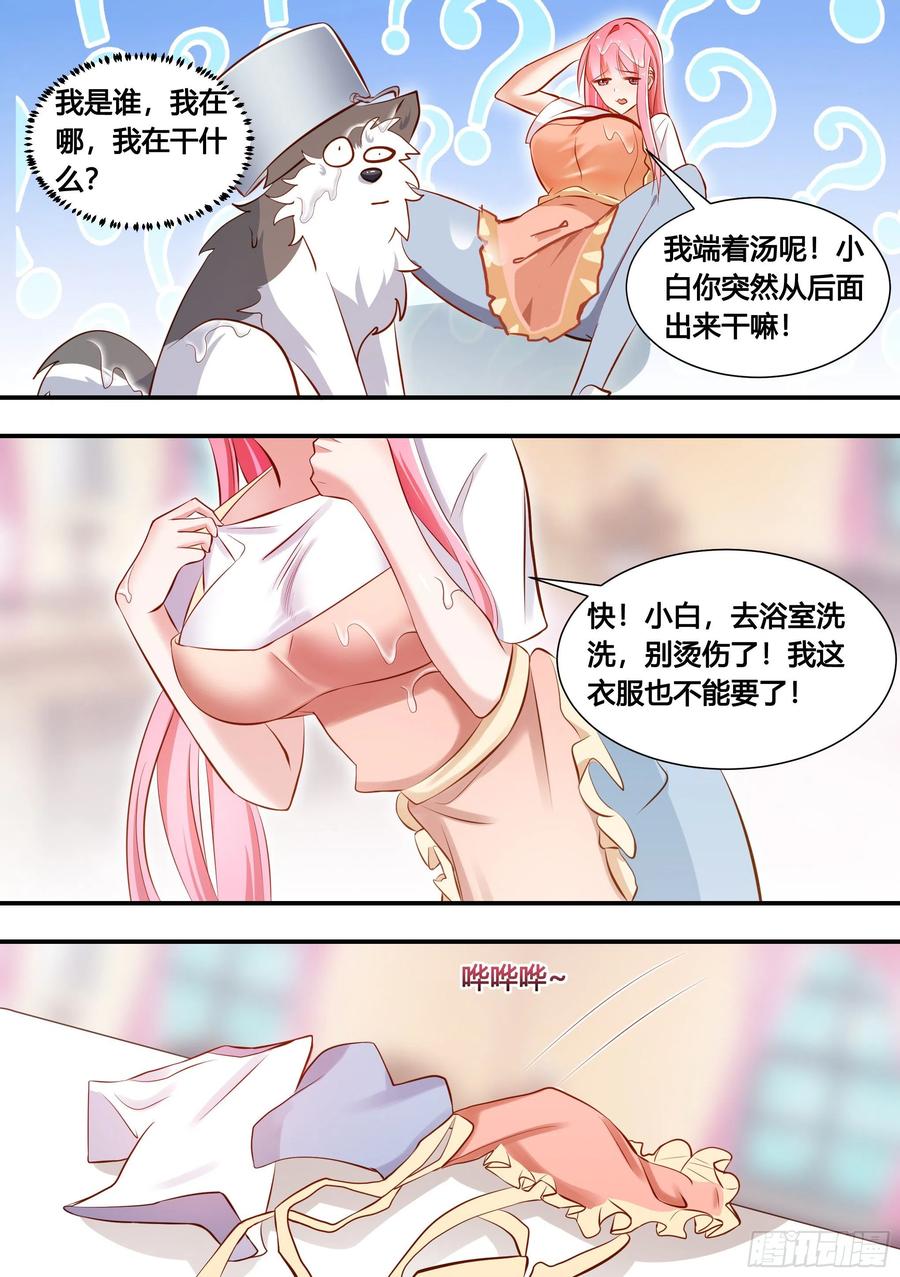 《直播：女神家的哈士奇天秀》132-小黄你还小，你不懂！ 第10页