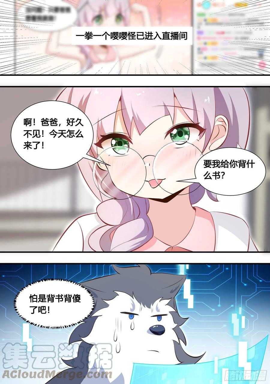 《直播：女神家的哈士奇天秀》132-小黄你还小，你不懂！ 第5页
