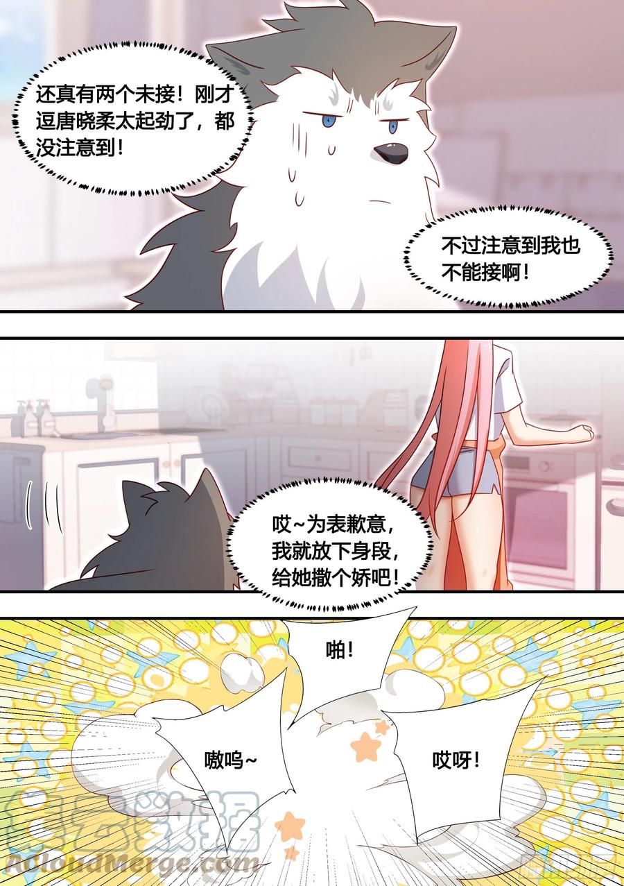 《直播：女神家的哈士奇天秀》132-小黄你还小，你不懂！ 第9页