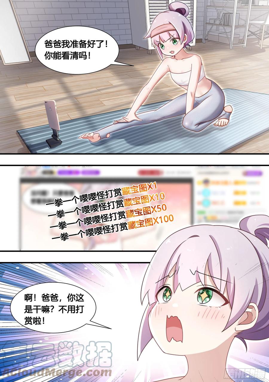 《直播：女神家的哈士奇天秀》132-小黄你还小，你不懂！ 第7页