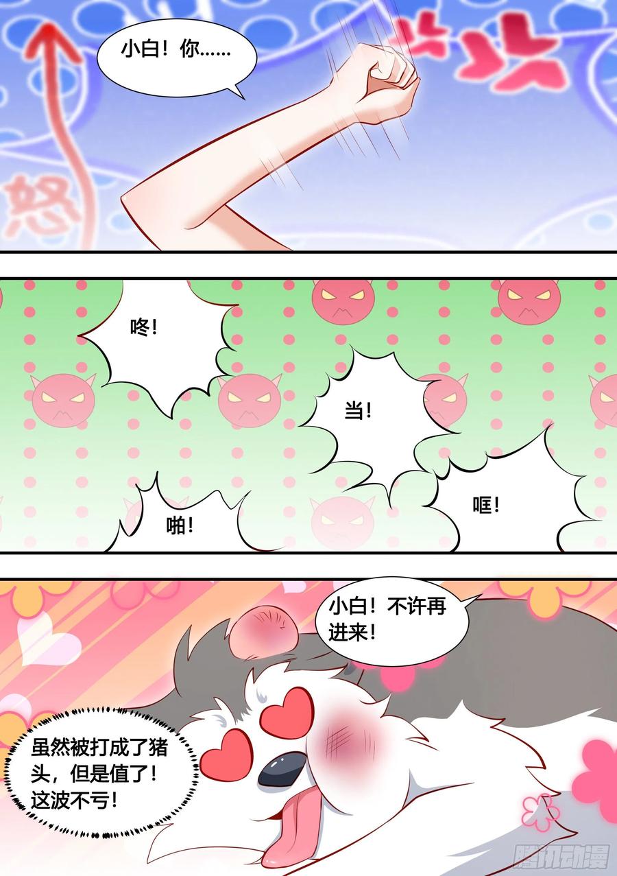 《直播：女神家的哈士奇天秀》132-小黄你还小，你不懂！ 第12页