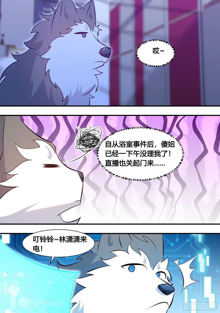 《直播：女神家的哈士奇天秀》133-林潇潇的过往 第2页