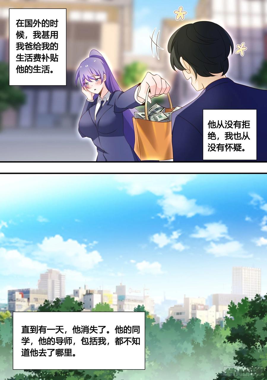 《直播：女神家的哈士奇天秀》133-林潇潇的过往 第10页