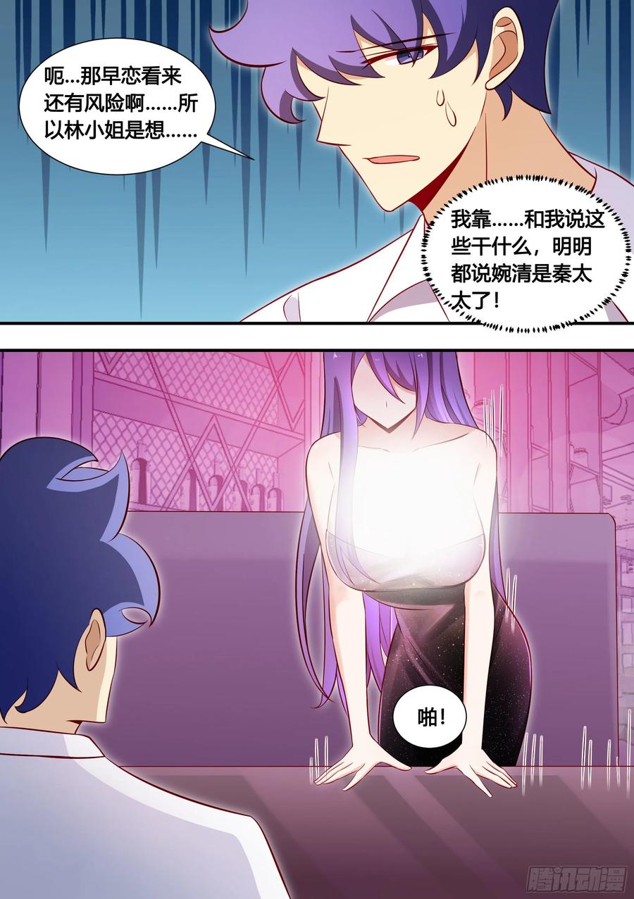 《直播：女神家的哈士奇天秀》133-林潇潇的过往 第12页