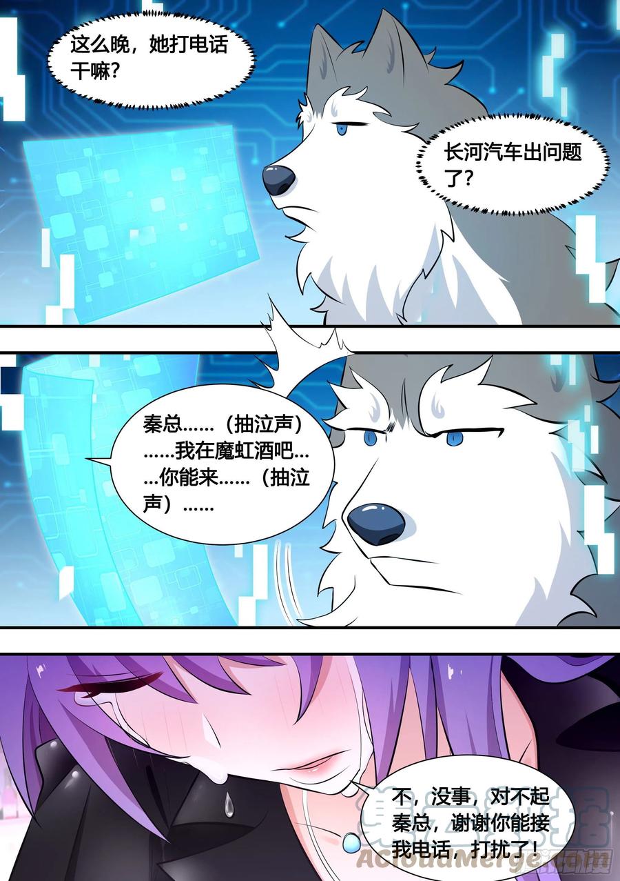 《直播：女神家的哈士奇天秀》133-林潇潇的过往 第3页