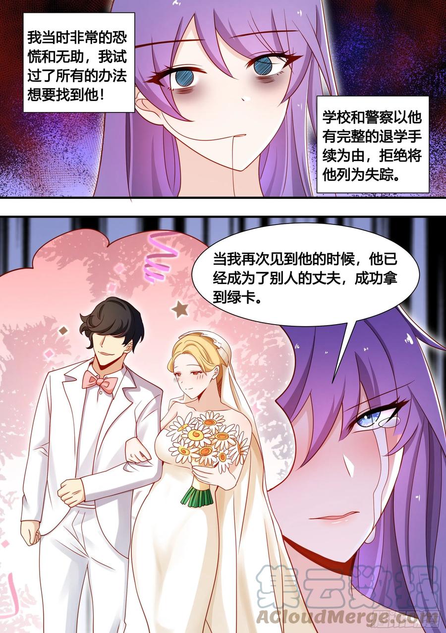 《直播：女神家的哈士奇天秀》133-林潇潇的过往 第11页