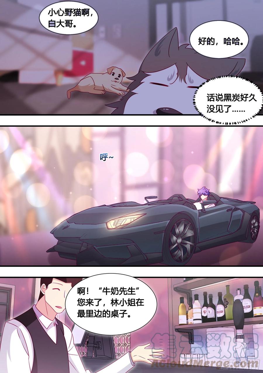 《直播：女神家的哈士奇天秀》133-林潇潇的过往 第5页