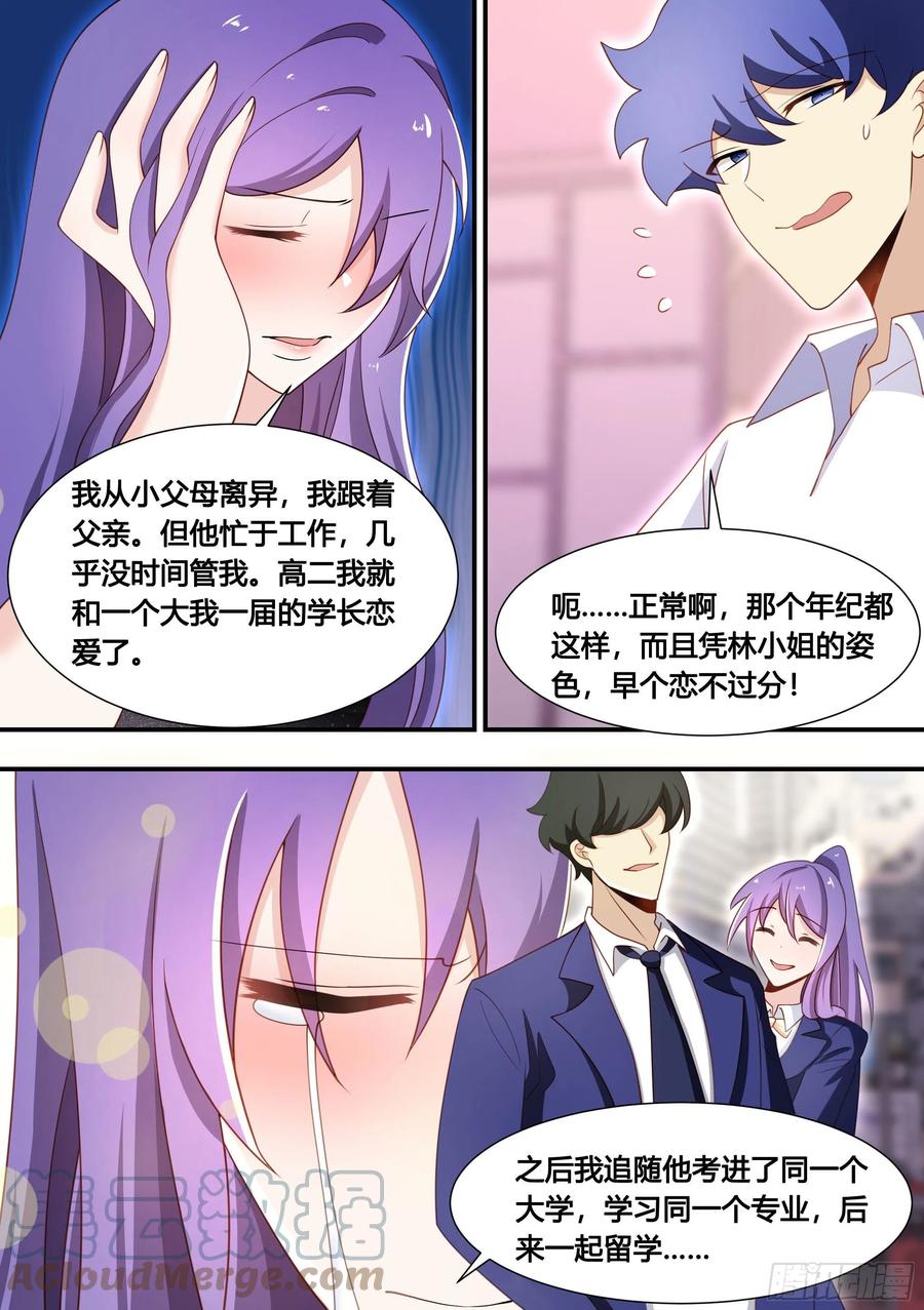 《直播：女神家的哈士奇天秀》133-林潇潇的过往 第9页