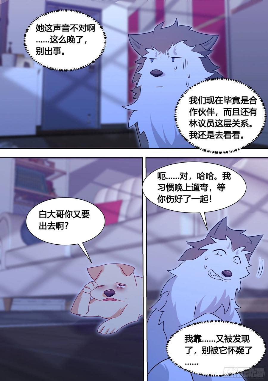 《直播：女神家的哈士奇天秀》133-林潇潇的过往 第4页