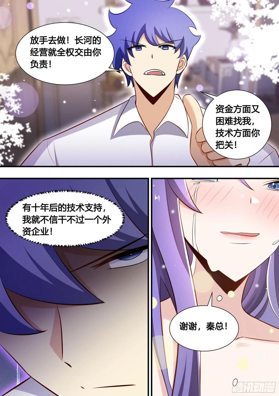 《直播：女神家的哈士奇天秀》134-善变的女人们啊 第8页