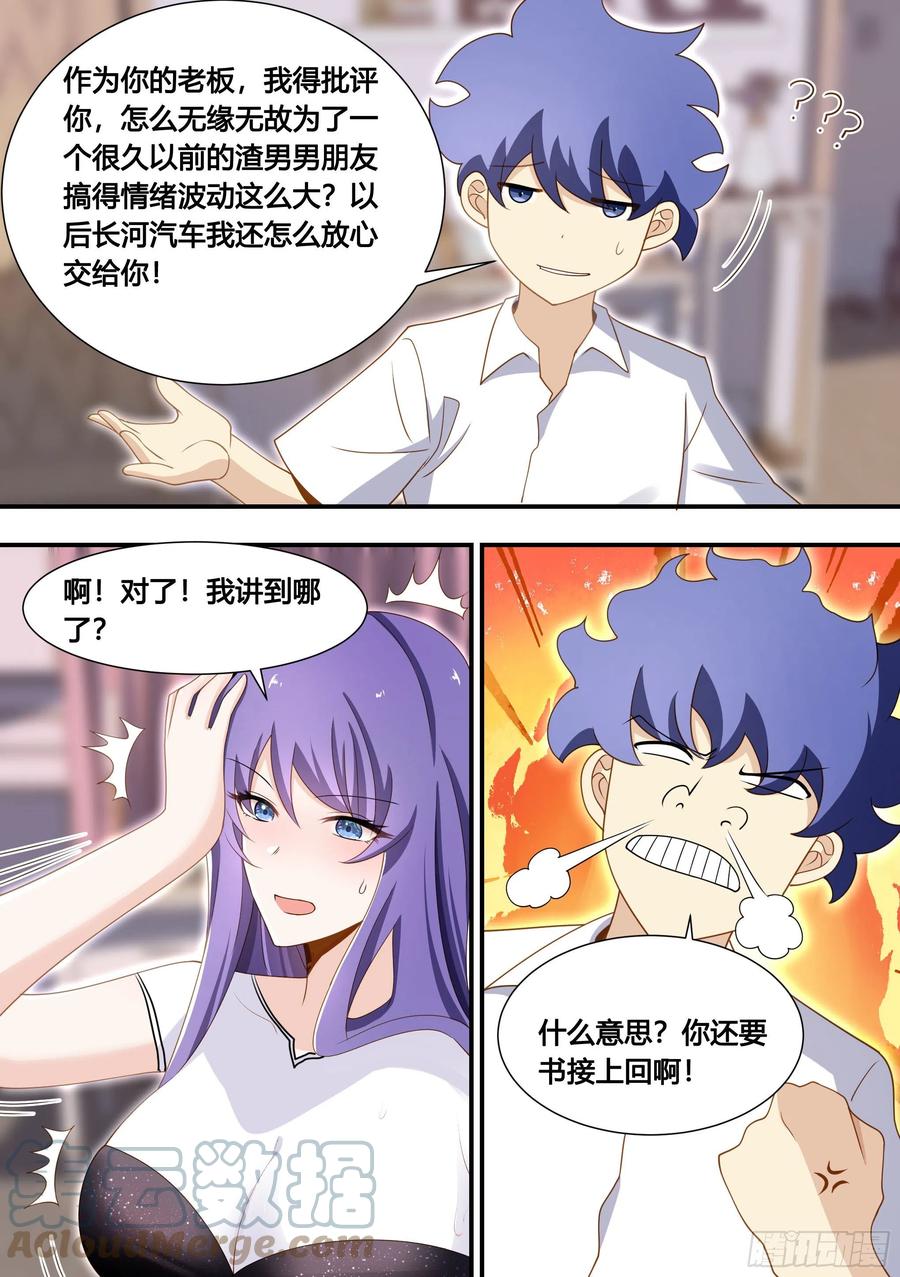 《直播：女神家的哈士奇天秀》134-善变的女人们啊 第5页